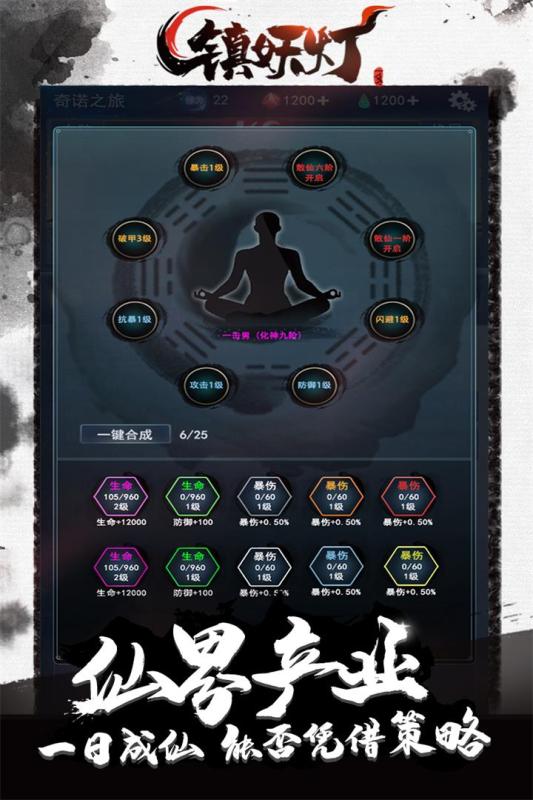 镇妖灯内购版