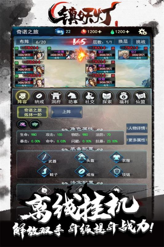 镇妖灯内购版