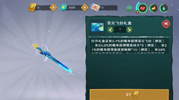 创造与魔法混元飞剑多少钱？新坐骑价格预测[多图]