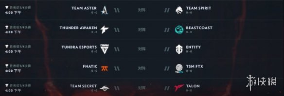 ti11赛程10月18日 dota2ti11小组赛第四日赛程