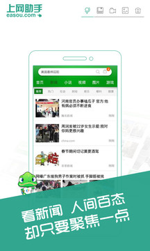 上网助手app安卓下载