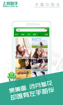 上网助手app安卓下载