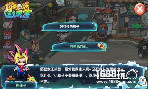 网络奇葩是非多《请问你为啥这么厉害》任务迷城[多图]