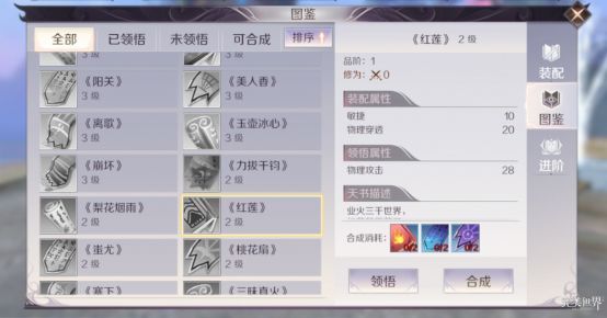 完美世界手游主流3级天书怎么选择 全职业3级天书选择推荐[多图]