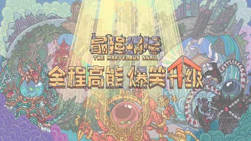 最强蜗牛零氪微氪玩家怎么玩 平民微氪玩家攻略[图]