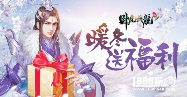 冬日浪漫礼遇！ 《卧虎藏龙贰》圣诞节活动今日暖心来袭[多图]