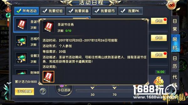 冬日浪漫礼遇！ 《卧虎藏龙贰》圣诞节活动今日暖心来袭[多图]