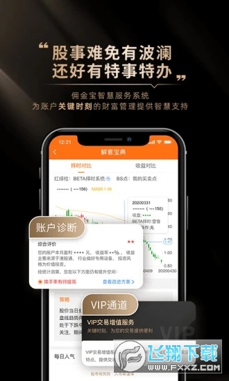国金佣金宝app官方版