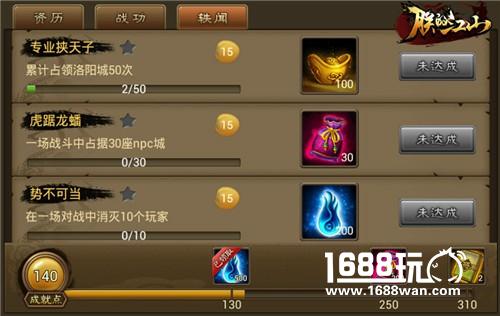 双橙将的诱惑 《朕的江山》轶闻系成就分析[多图]