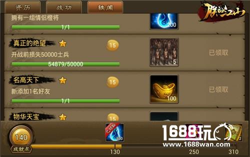 双橙将的诱惑 《朕的江山》轶闻系成就分析[多图]