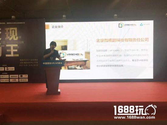 大咖热议VR变现之路，听微视酷VR教育杨威怎么说[多图]