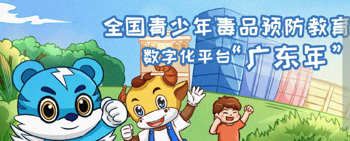 2020年青骄第二课堂禁毒知识竞赛怎么参加？禁毒知识竞赛参与时间及入口分享[多图]
