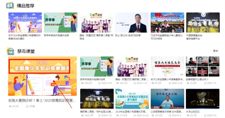 2020年青骄第二课堂禁毒知识竞赛怎么参加？禁毒知识竞赛参与时间及入口分享[多图]