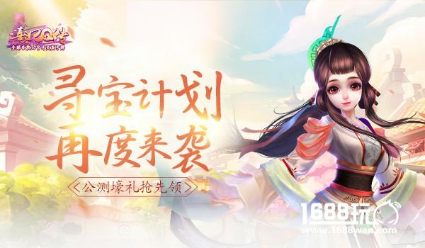 《熹妃Q传》公测壕礼抢先领 寻宝计划再度来袭[多图]