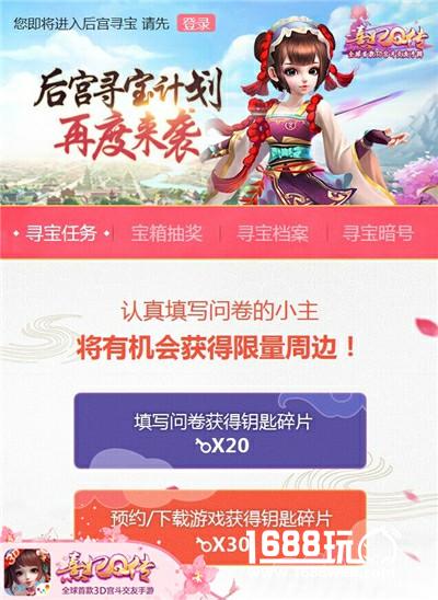 《熹妃Q传》公测壕礼抢先领 寻宝计划再度来袭[多图]