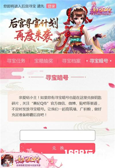 《熹妃Q传》公测壕礼抢先领 寻宝计划再度来袭[多图]