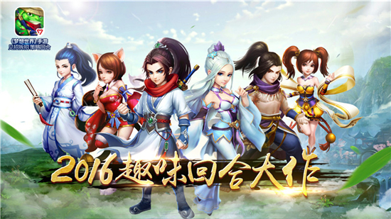 端游IP手游化 回合制的经典传承与勇于创新[多图]