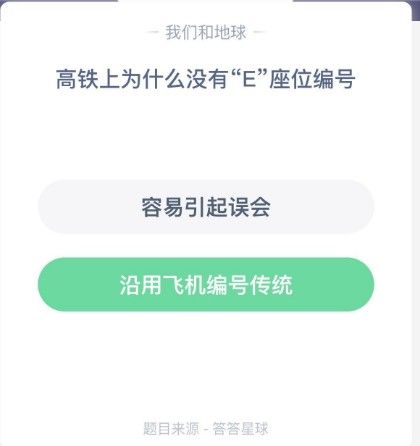 高铁为什么没有e座位 高铁上为什么没有e座编号[多图]