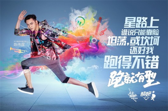 《天天酷跑》三周年陈伟霆演绎酷跑精神[多图]