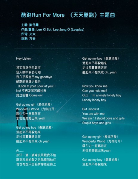 《天天酷跑》三周年陈伟霆演绎酷跑精神[多图]