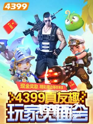 CJ门票免费送！4399真友趣玩家见面会等你来玩！[多图]