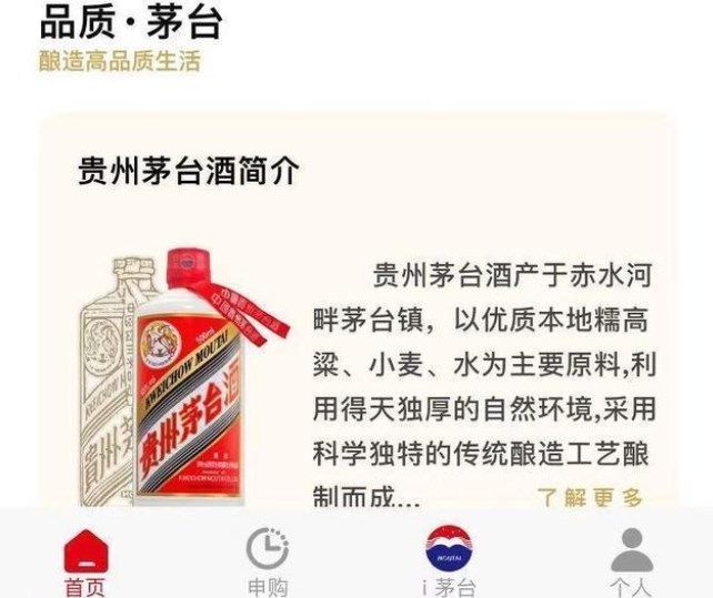 i茅台app是干嘛的？i茅台app是什么意思[多图]