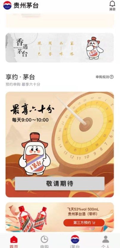 i茅台app是干嘛的？i茅台app是什么意思[多图]