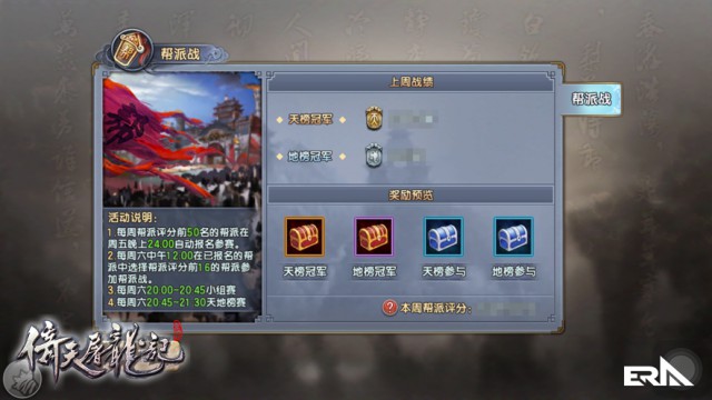 福利改版 《倚天屠龙记》手游帮派运输推出全新机制[多图]
