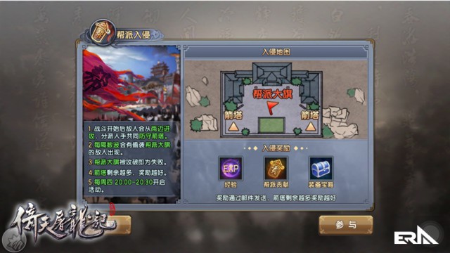 福利改版 《倚天屠龙记》手游帮派运输推出全新机制[多图]