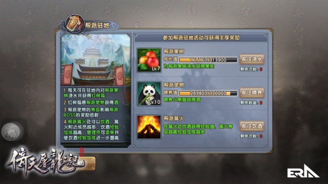 福利改版 《倚天屠龙记》手游帮派运输推出全新机制[多图]