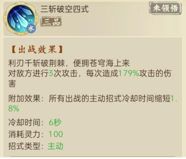 云端问仙招式搭配攻略 招式最佳选择方案[多图]