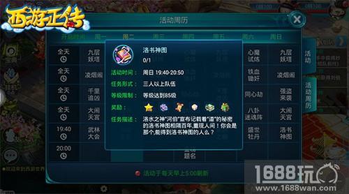 问道河伯夺神兵 《西游正传》洛书神图玩法揭秘[多图]