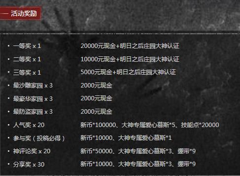 明日之后手游筑梦101庄园设计大赛怎么参加？筑梦101庄园设计大赛活动地址[多图]