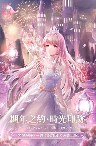 闪耀暖暖台服一周年纪念活动开启 期年之约时装筑梦花期上线预告[多图]