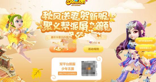 梦幻西游手游11月新区活动地址链接[图]