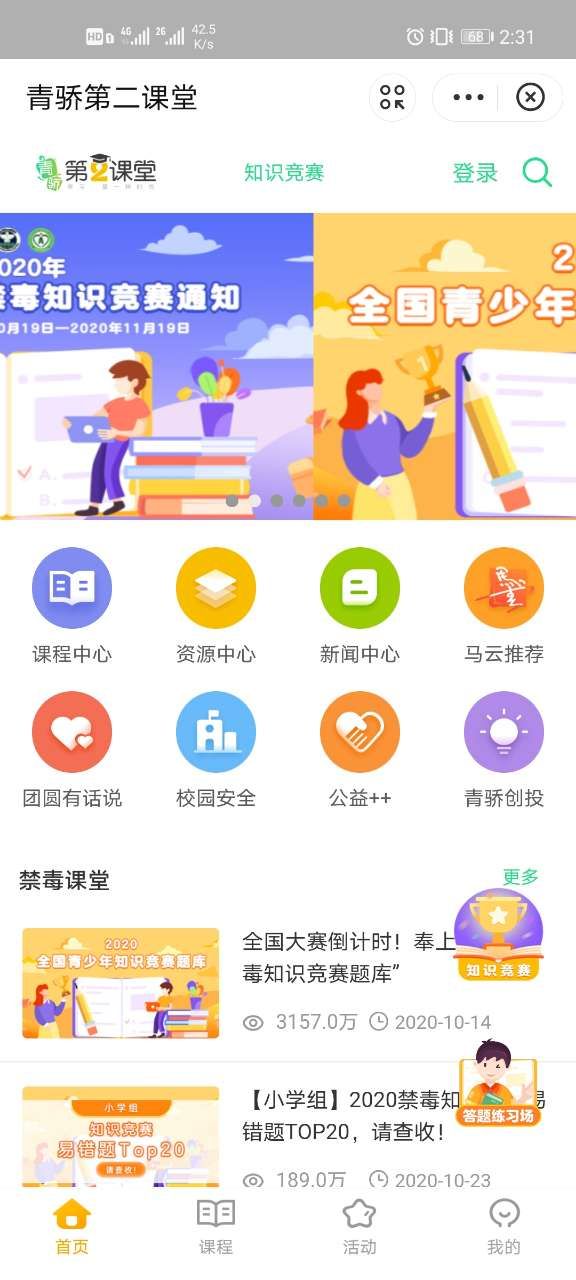 青骄第二课堂手机怎么登录？青骄第2课堂手机登录方法[多图]