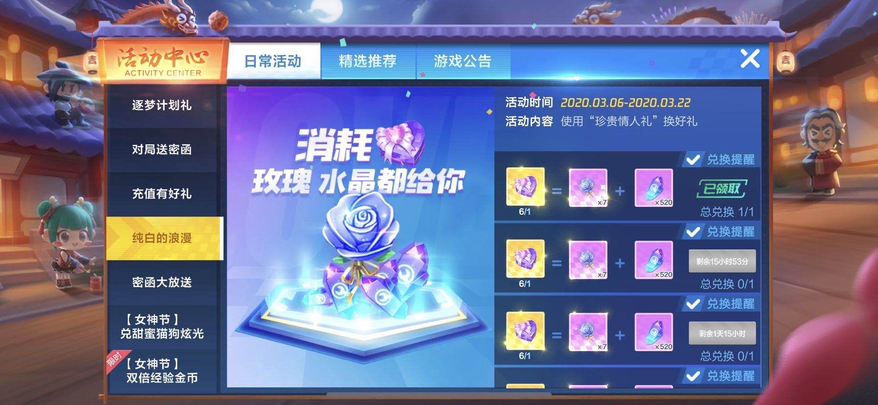 跑跑卡丁车手游情人玫瑰怎么快速获得？情人玫瑰全获取方法一览[多图]