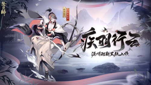阴阳师源博雅疾羽行云皮肤怎么获得 源博雅疾羽行云皮肤上架时间