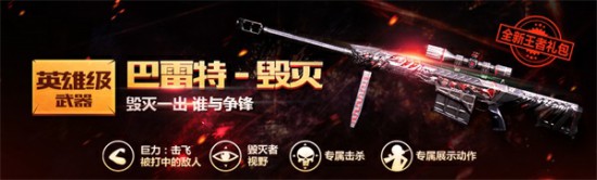 CF手游6月24日更新介绍第二弹：英雄武器+曼陀罗角色[多图]