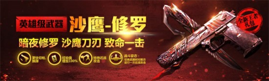 CF手游6月24日更新介绍第二弹：英雄武器+曼陀罗角色[多图]