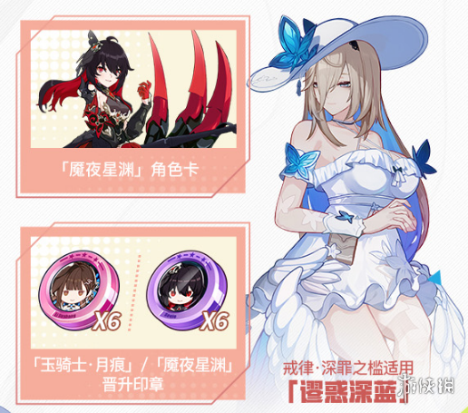 《崩坏3》6周年活动一览 六周年庆典特别节目内容回顾