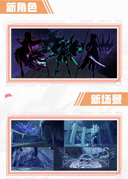 《崩坏3》6周年活动一览 六周年庆典特别节目内容回顾