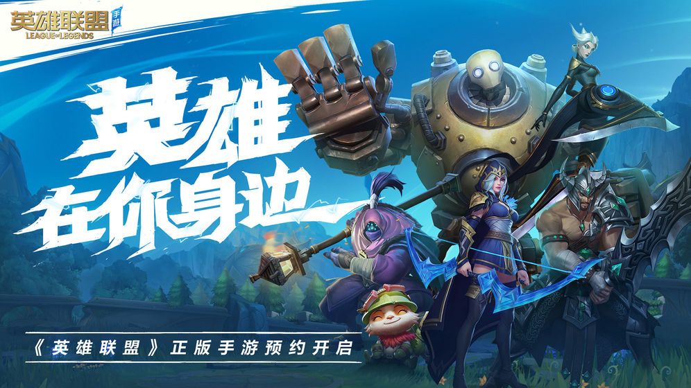 英雄联盟手游27号上线是真的吗？lol手游27号几点上线？[多图]