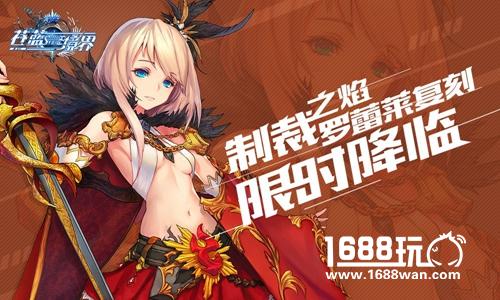 漆黑的恶意 《苍蓝境界》全新玩法狂乱降临[多图]