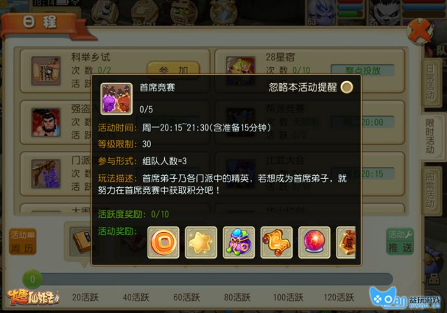用实力吊打 《大唐仙妖劫》 PVP玩法盘点[多图]