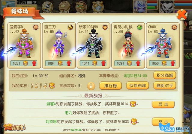 用实力吊打 《大唐仙妖劫》 PVP玩法盘点[多图]