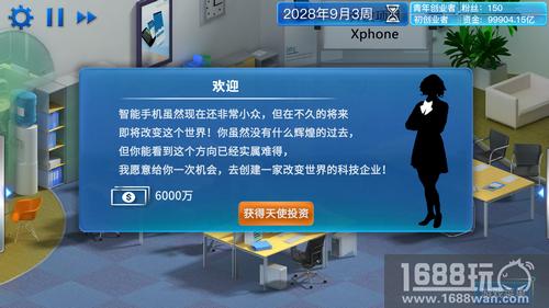给你一次改变科技行业的机会，手机帝国正式版今日发售[多图]