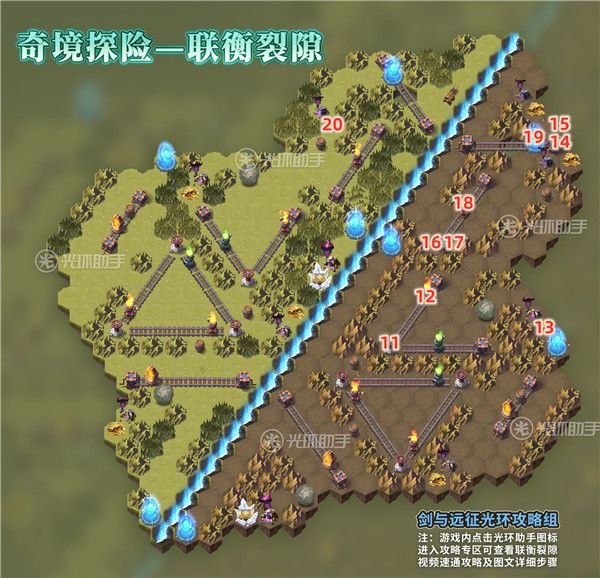 剑与远征奇境探险联衡裂隙通关流程 联衡裂隙懒人攻略图[多图]