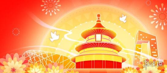 国庆节祝福语2022 国庆节祝福语最新