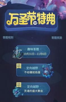 不思议迷宫万圣节趣味答题答案汇总[图]